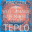 Red Samara Automobile Club - Тепло feat Krasotin