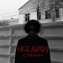 NELOUSHI - Черный человек