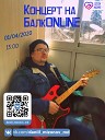 Даниил Мизонов МД - 100 часов БалкON Live