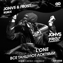 L ONE - Все Танцуют Локтями JONVS Frost Radio…