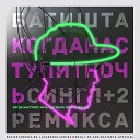 Batishta feat Shaplin - Kogda Nastupit Noch Original