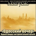 анс Mираж - Крещатик