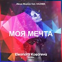 Миша Марвин feat НАZИМА - МОЯ МЕЧТА Eleonora Kosareva Remix