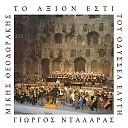 Adreas Kouloubis Mikis Theodorakis Choir - Ta Themelia Mou Sta Vouna Live From Odio Irodou Attikou Greece Remastered…