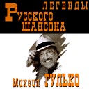 Михаил Гулько - В Красноярских лагерях