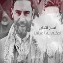 Ghassan El Shamy - Ahkoum Biha Adelha