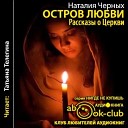Черных Наталья - 01 02 Мама Царица Небесная тигрята и церковное…