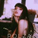 POLZA - Не принимай