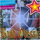 Band Odessa - Нагадала мне цыганка