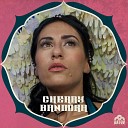 Cherry Bandora - Dert Ortag m Benim Rafael Aragon Remix