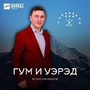 Ислам Шикабахов - Пшынэм и макьамэ Музыка…