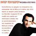 Viktor Polydorou - Mi Me Strimohneis