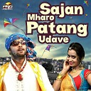 Yogesh Marwadi Ajmer - Sajan Mharo Patang Udave