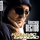 Александр Вестов - Фонари