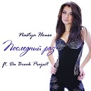 Nastya House ft Da Brook Project - Последний раз Original Mix
