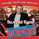 В Курас - Звезда караоке