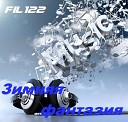 FiL122 - Зимняя фантазия