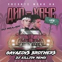 Gayazov Brother - Увезите Меня На Дип хаус DJ Killjoy Radio…