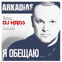 Аркадиас Dj Kriss Latvia - Да Я твой remix