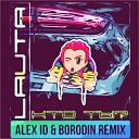 Lauta - Кто Ты Alex ID Borodin Radio Remix