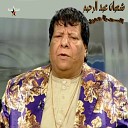 Shaaban Abdel Rahim - Ha Battal Ghona