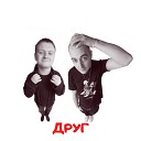 Саша rAP ВУТОНН - Друг ft Денис Kore