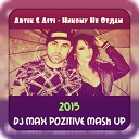 Artik Asti - Никому Не Отдам DJ Max PoZitive mash…