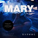 Буриме - Mary