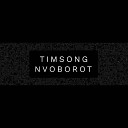 Timsong - Наоборот