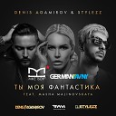 Denis Agamirov Stylezz - Ты Моя Фантастика ft Masha Malinovskaya Mike Tsoff German Avny Radio…