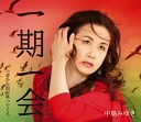 Miyuki Nakajima - Mukashi kara Ame ga Futtekuru