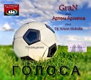 GraN feat Артем Архипов - Голоса 2017