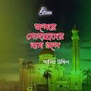 Amir Uddin - Koto Jala Prane Soilam