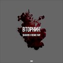 ShaxiN x Regue Ray - Вторник