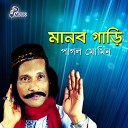 Pagol Momin - Moner Manush Kache