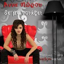 Anna Morou - De Me Noiazei