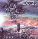 Dena Zet - Новый век