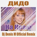Дидо Dj Denis M Official Remix - Дидо На Краю Dj Denis M Official…