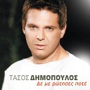 Tasos Dimopoulos - De Me Rotises Pote