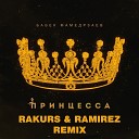 Бабек Мамедрзаев - Принцесса Rakurs Ramirez Radio Edit
