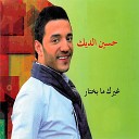 Hussein Al Deek - El Donia Zghereh