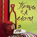 Таня Костова - Море сокол пие