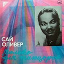 Сай Оливер - Для тебя