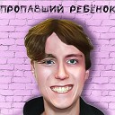 ЗАВЕЩАНИЕ feat Pinky Purple - Пристегни ремни