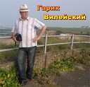 Гарик Вилейский Marek Weber - Bublichki