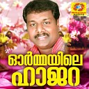 Edappal Vishwanathan - Verutheyen Ormayil