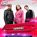 Мальбэк & Сюзанна - Гипнозы (Dmitriy Exception Radio Edit)