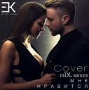 Murat YK Халидов - Мне нравится 2017 Cover