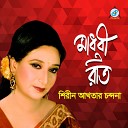 Shirin Akhter Chandana - Chokh Bole Tomake Dekhar