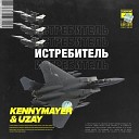 KennyMayer Uzay - Истребитель